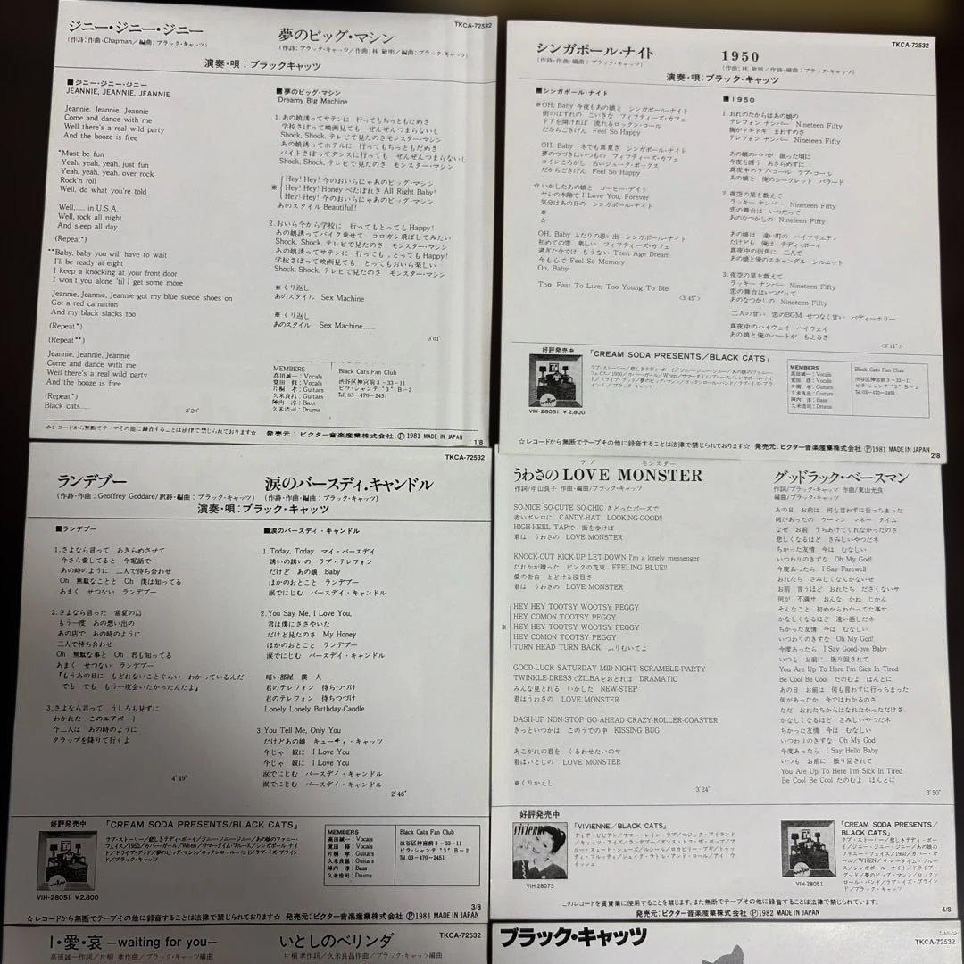 ブラックキャッツ　BLACK CATS SINGLES