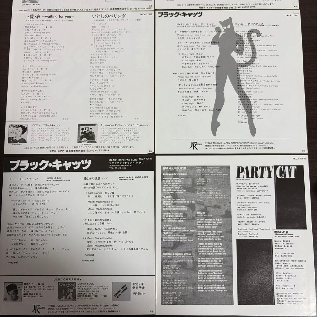 ブラックキャッツ　BLACK CATS SINGLES