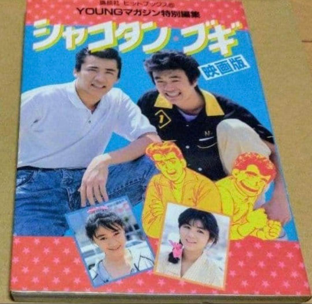 シャコタンブギ 全32巻セット 特典付き