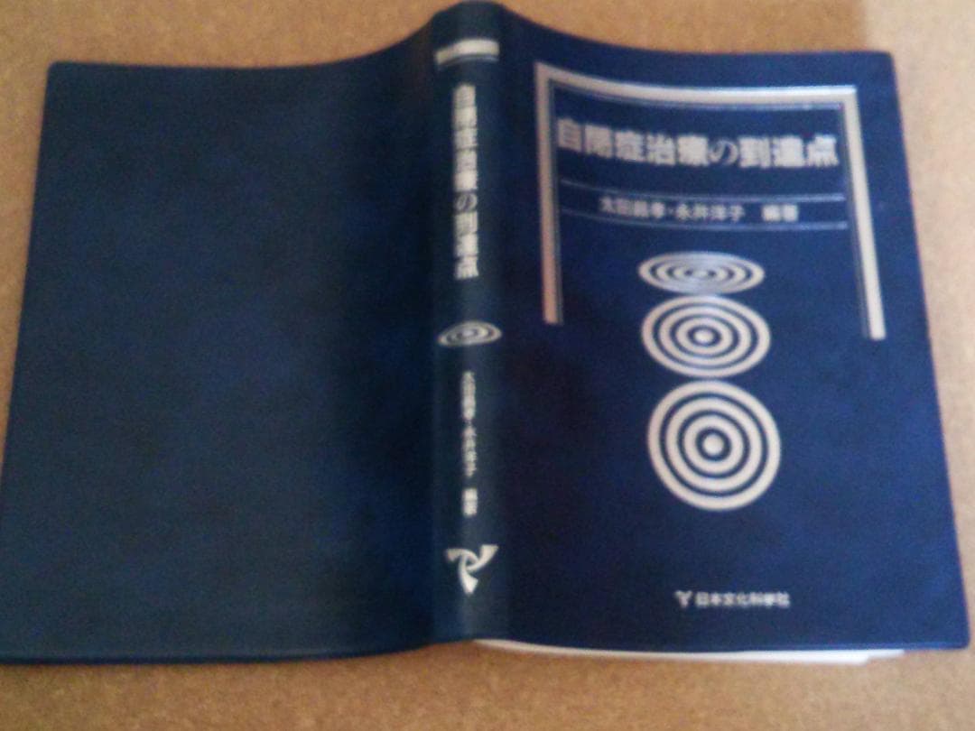 認知発達治療の実践マニュアル＆自閉症治療の到達点