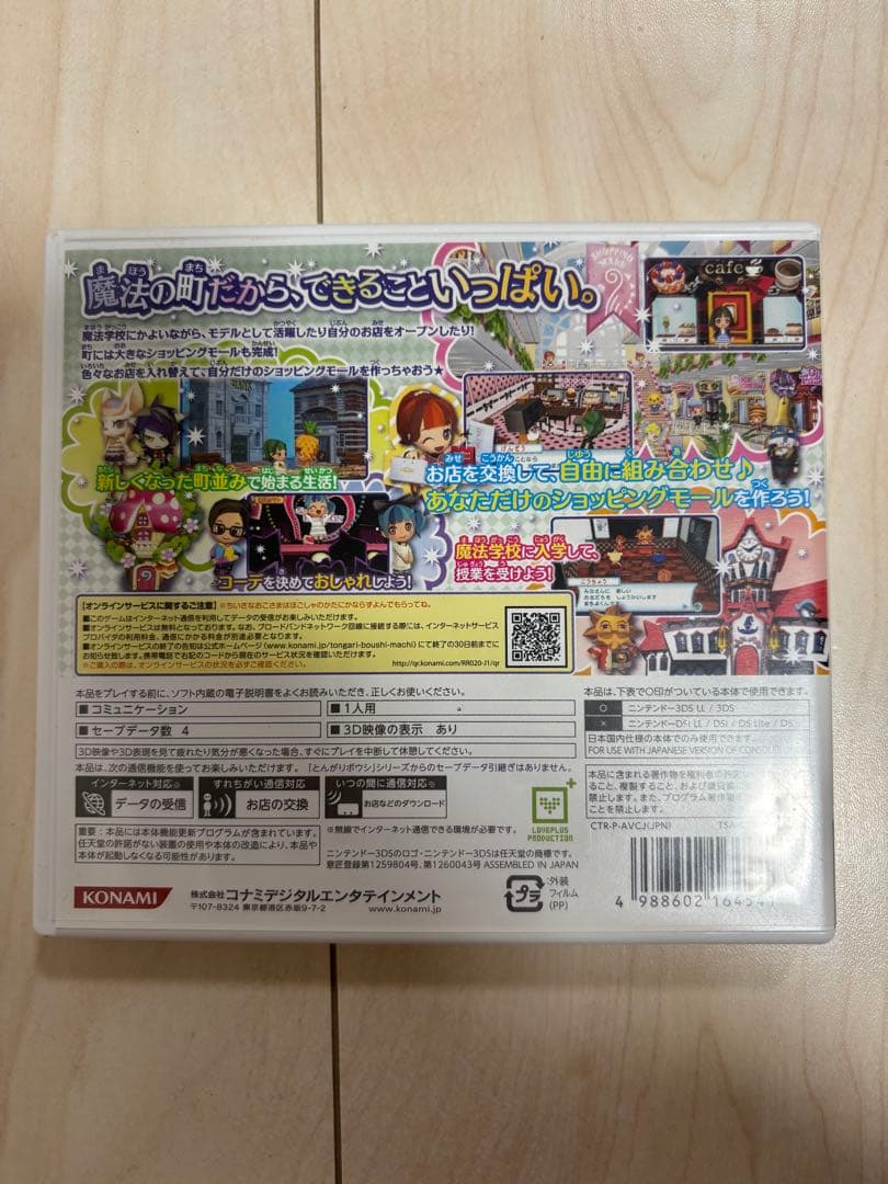 とんがりボウシと魔法の町 カセット　 ニンテンドー3DS