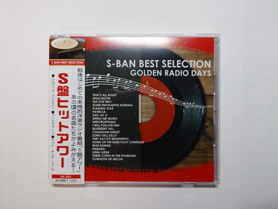 懐かしのＳ盤ヒットアワー全10枚組ＣＤ　おまけ付　中古品