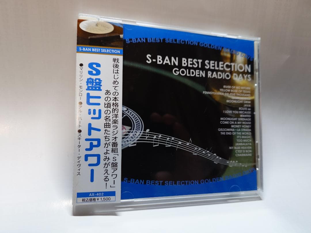 懐かしのＳ盤ヒットアワー全10枚組ＣＤ　おまけ付　中古品