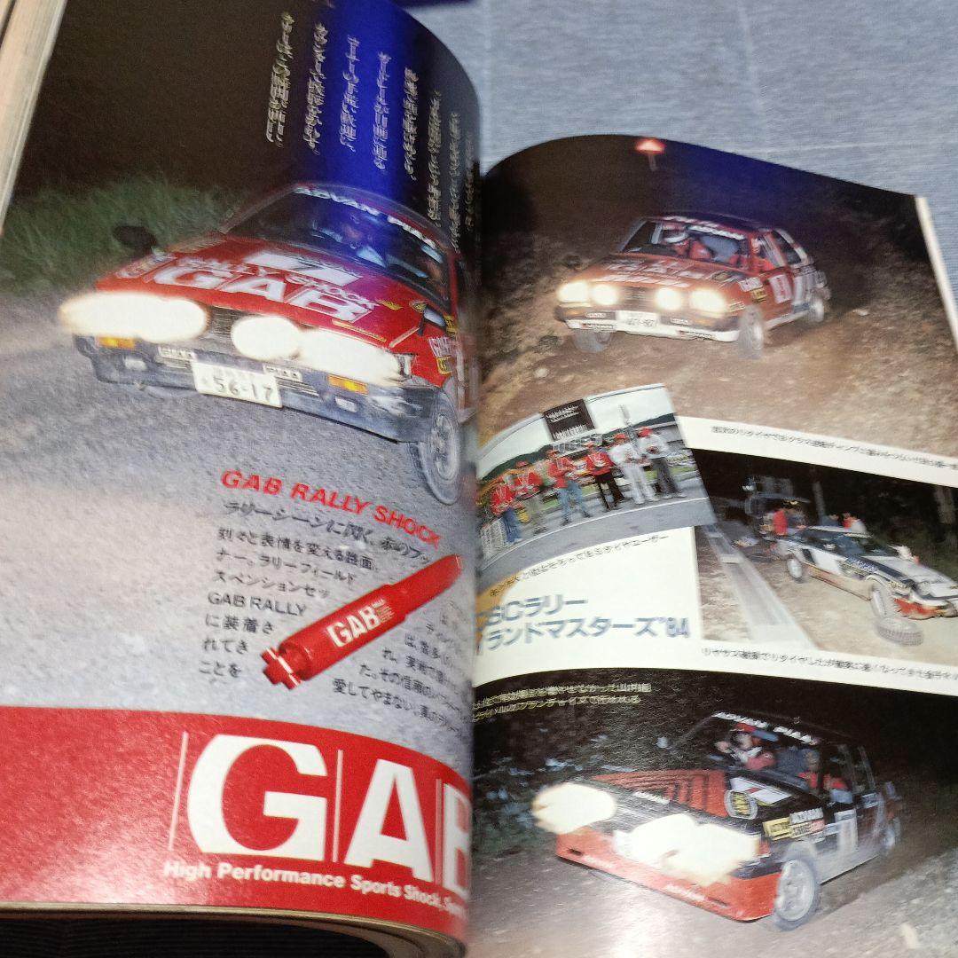 プレイライド 自動車ラリー雑誌　不揃い９冊セット　１９８０～１９８８年