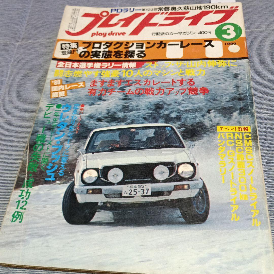 プレイライド 自動車ラリー雑誌　不揃い９冊セット　１９８０～１９８８年