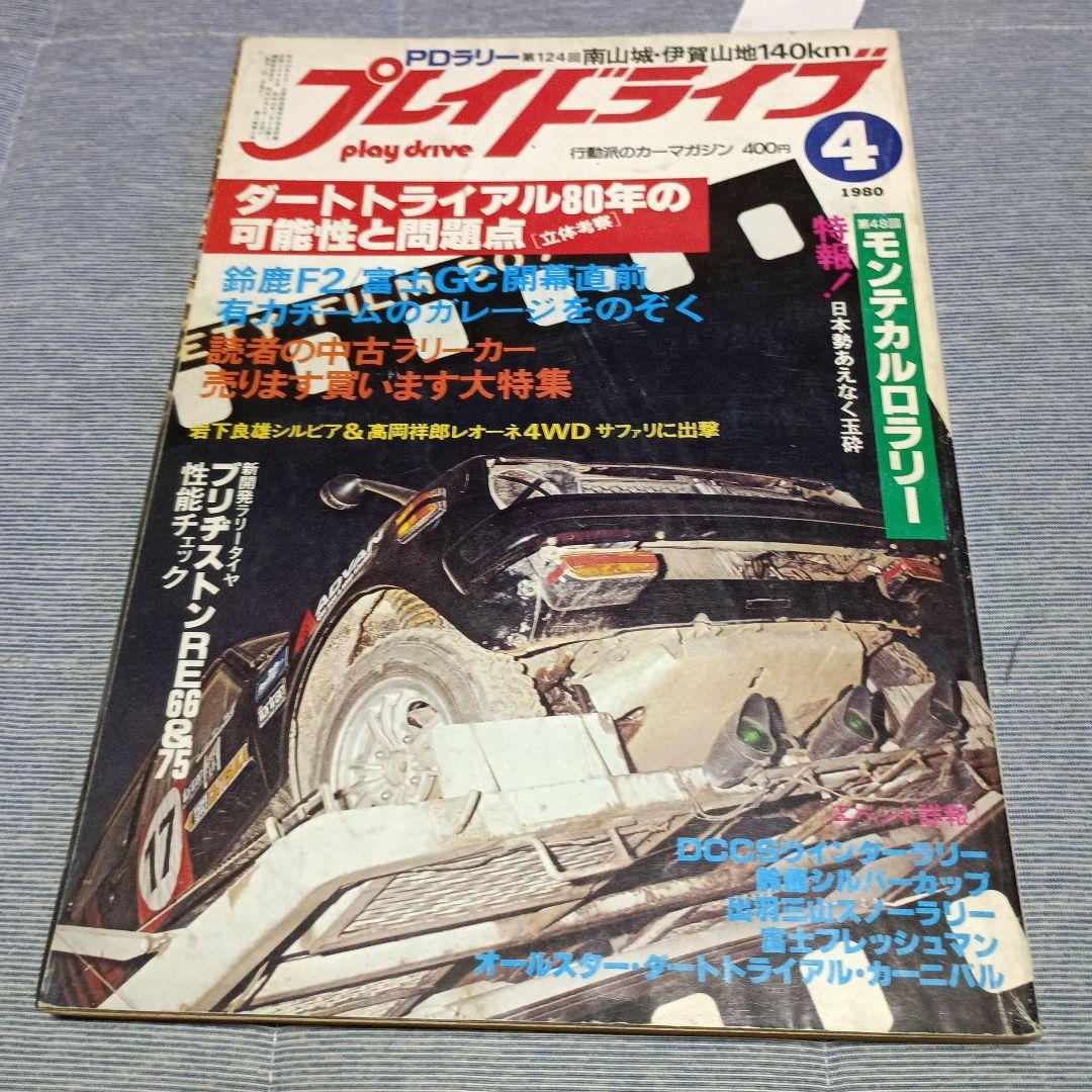 プレイライド 自動車ラリー雑誌　不揃い９冊セット　１９８０～１９８８年