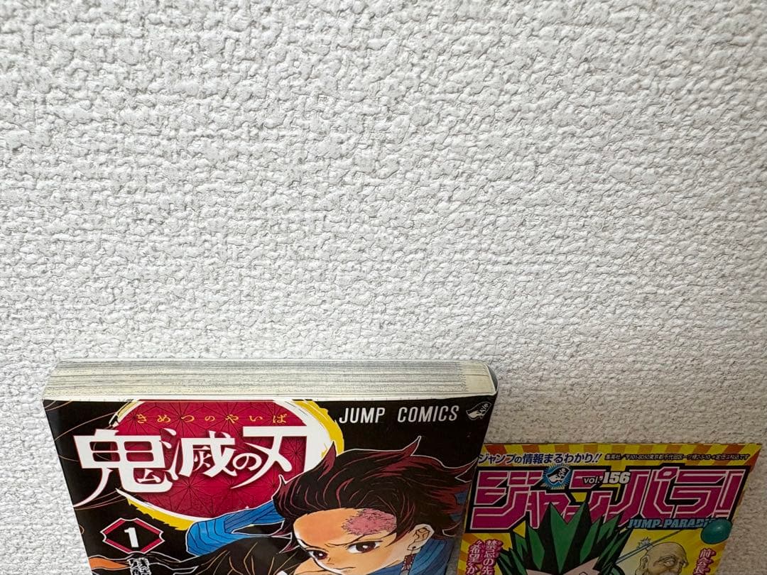 【初版】鬼滅の刃 1巻 ジャンパラ vol.156 付き 吾峠呼世晴
