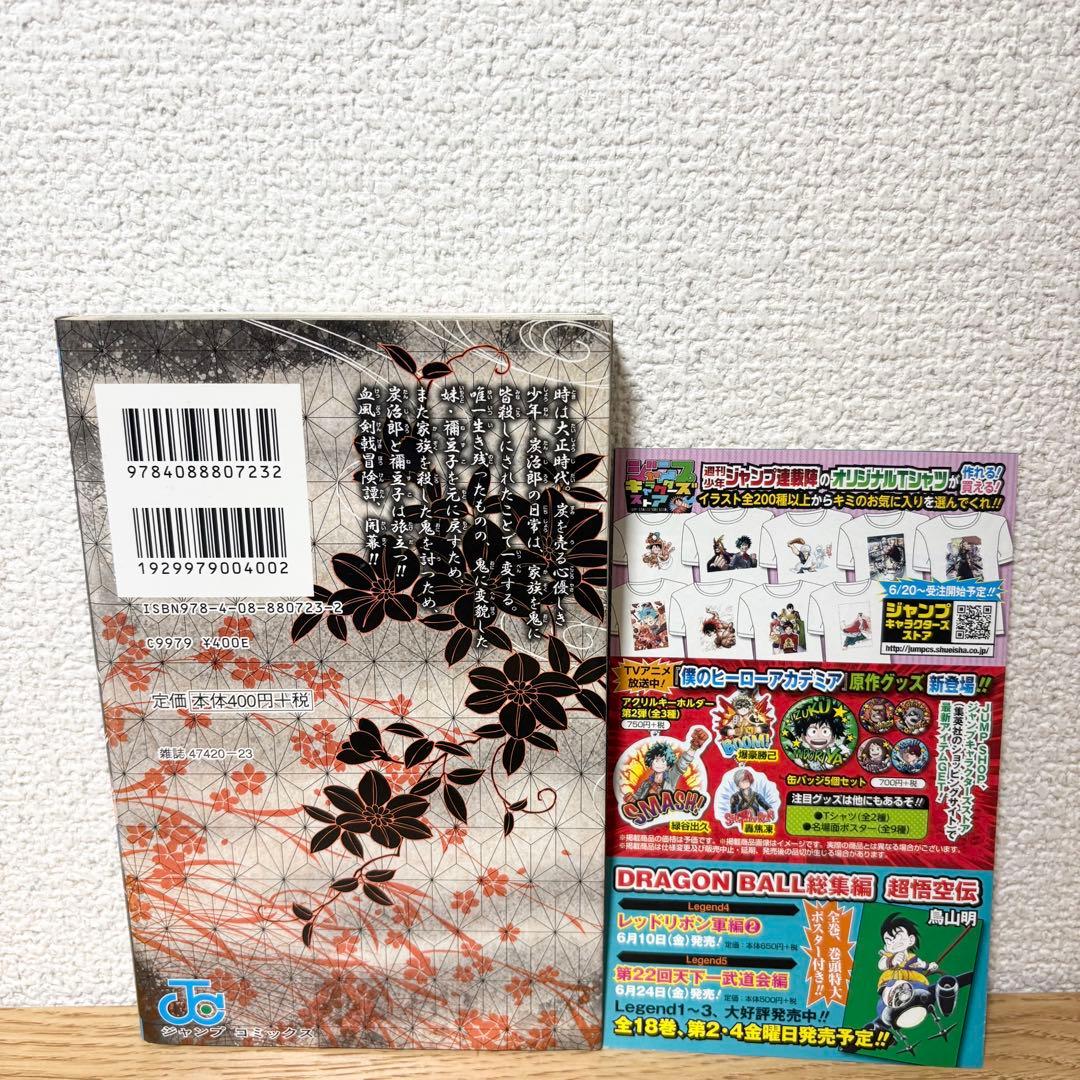 【初版】鬼滅の刃 1巻 ジャンパラ vol.156 付き 吾峠呼世晴