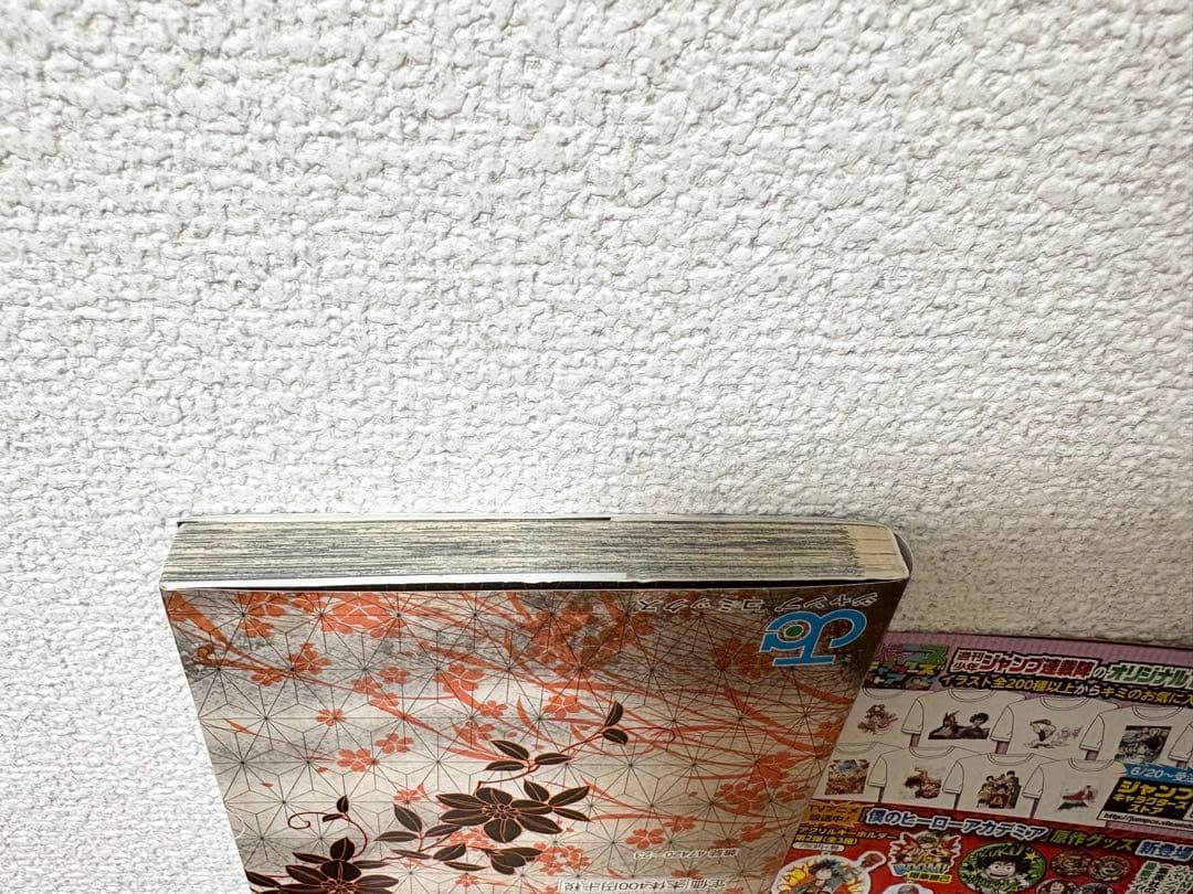 【初版】鬼滅の刃 1巻 ジャンパラ vol.156 付き 吾峠呼世晴