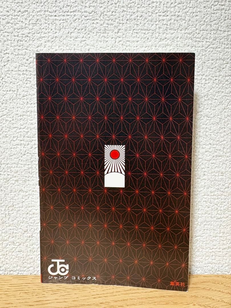 【初版】鬼滅の刃 1巻 ジャンパラ vol.156 付き 吾峠呼世晴