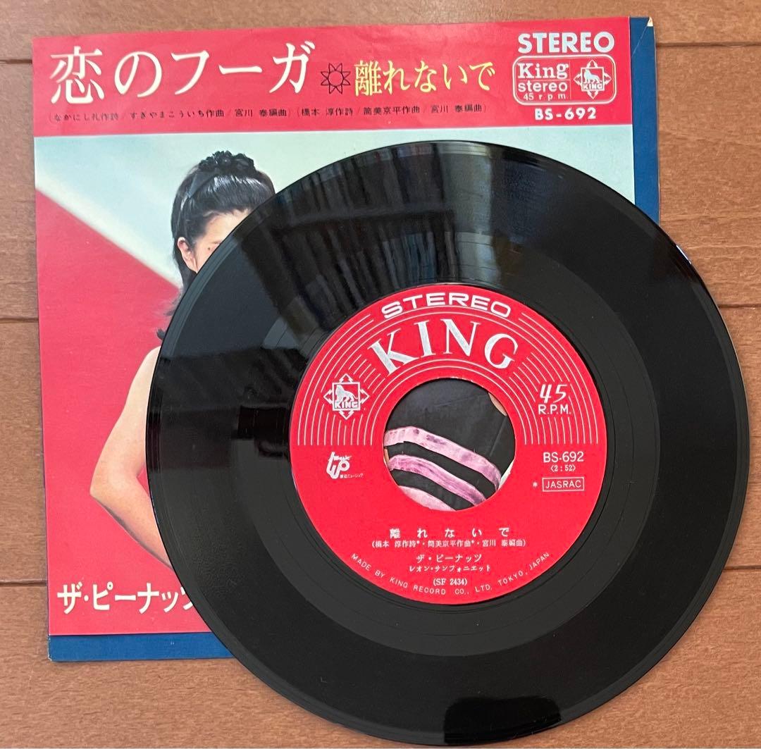 希少クリスマスレコード含む　ザ・ピーナッツ　7インチEPレコードセット