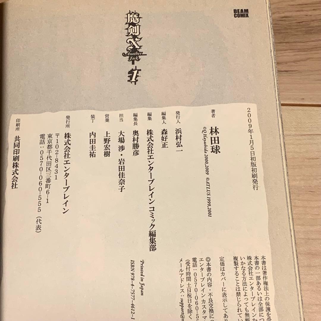 完結set 林田球 魔剣X ANOTHER JACK Q HAYASHIDA