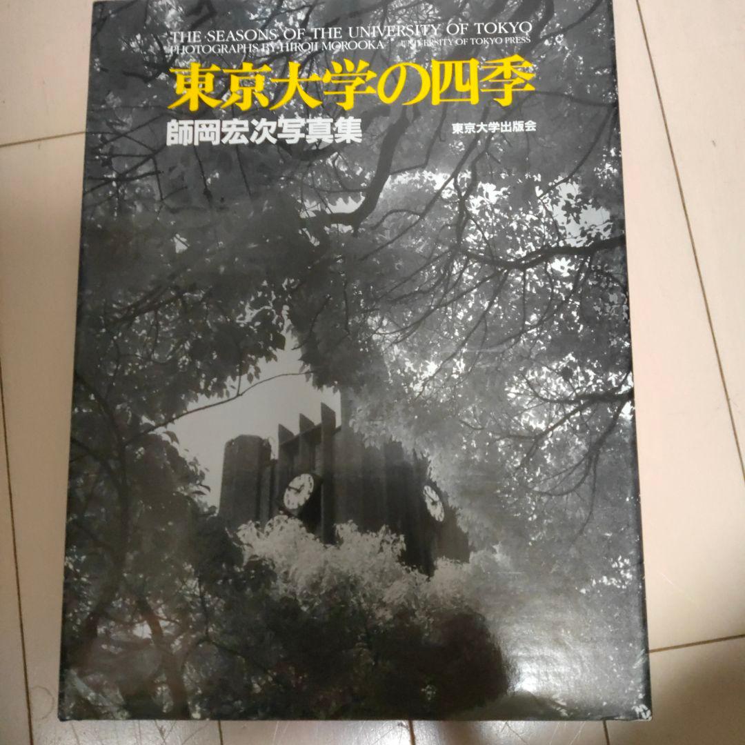 東京大学