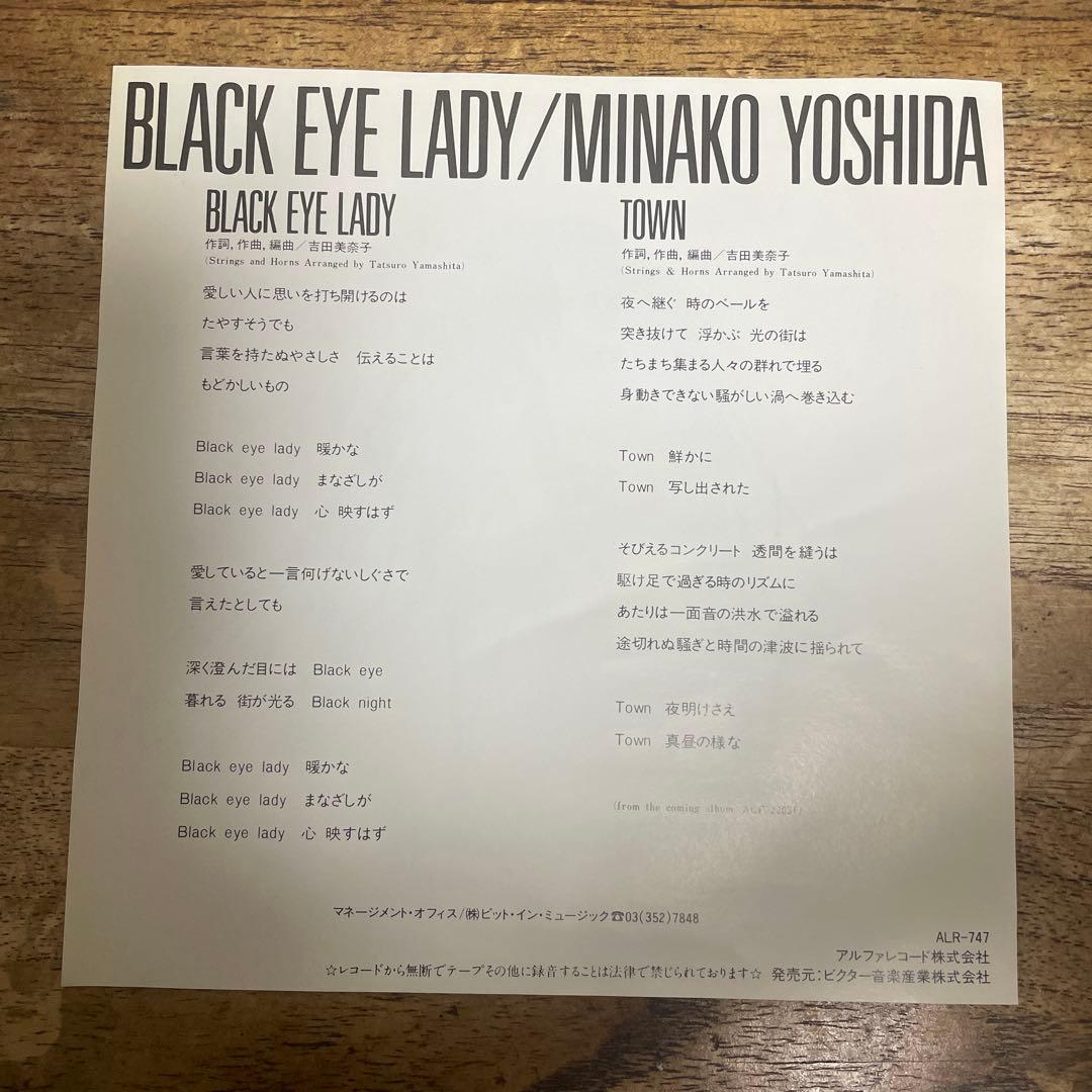 EP BLACK EYE LADY / TOWN 吉田美奈子 レコード 見本盤