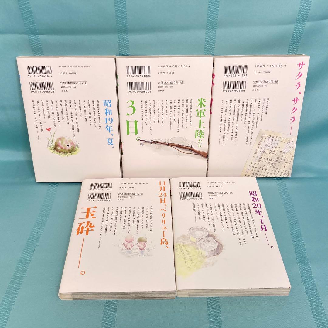 【外伝含む全巻セット】ペリリュー 1~11巻 + 外伝1~4巻 武田一義