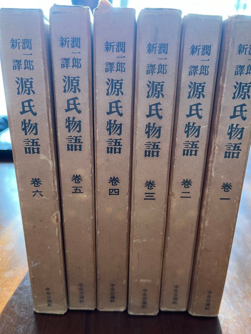 源氏物語 全6巻セット