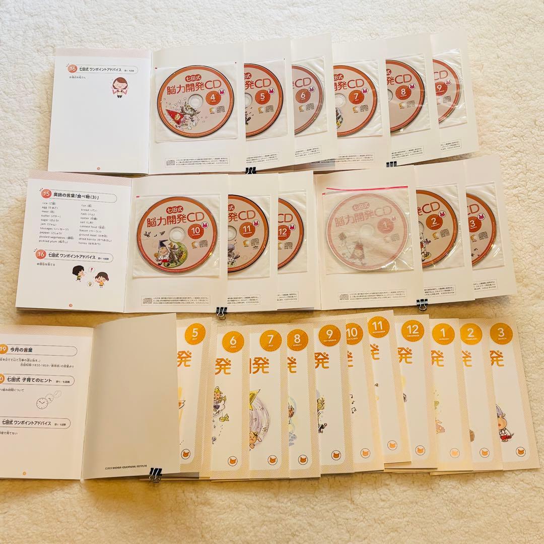 七田　脳力開発CD/テキスト　子育て学　子育ては夢そだて　うさぎ/ねこ