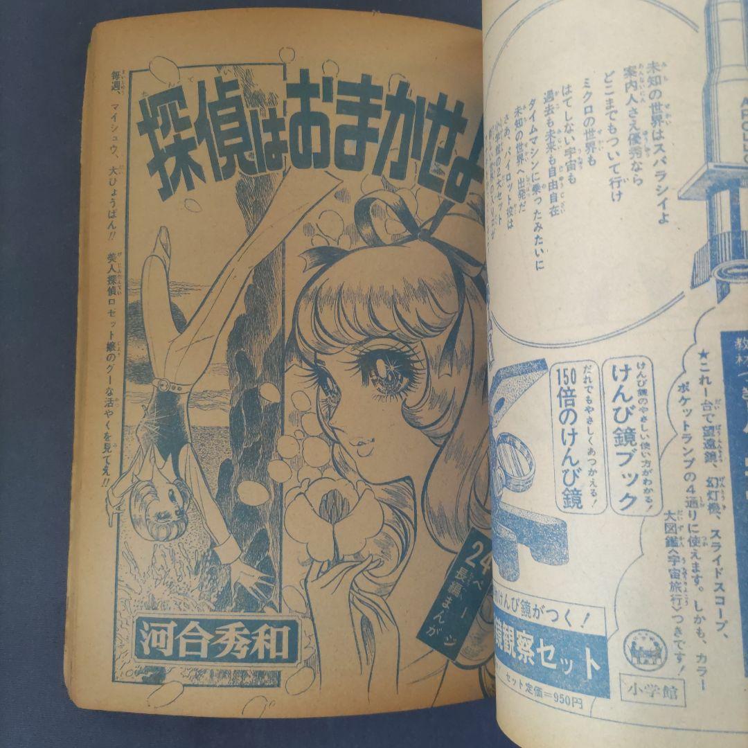 昭和レトロ　『週刊少女コミック』　昭和45年9月号