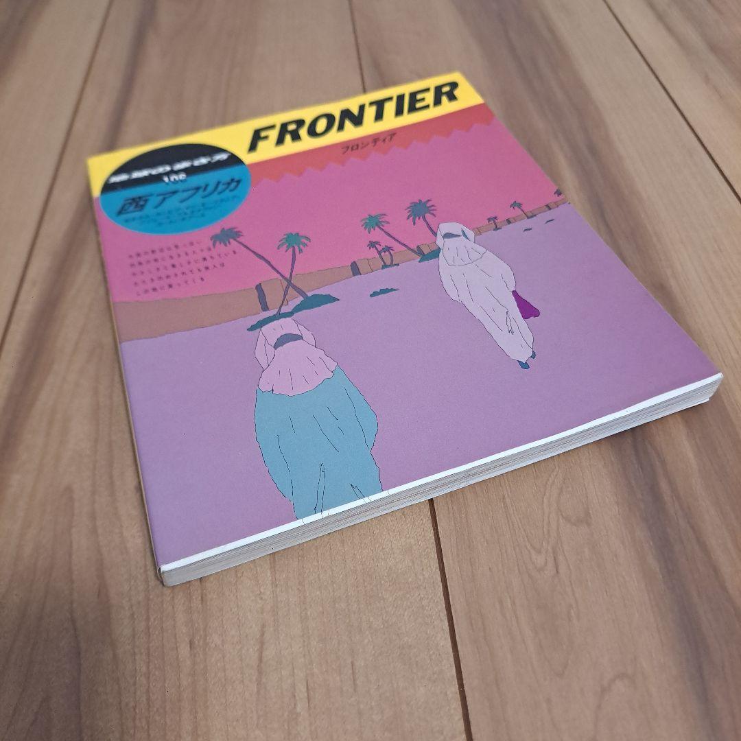 【絶版】地球の歩き方 西アフリカ フロンティア FROTIER