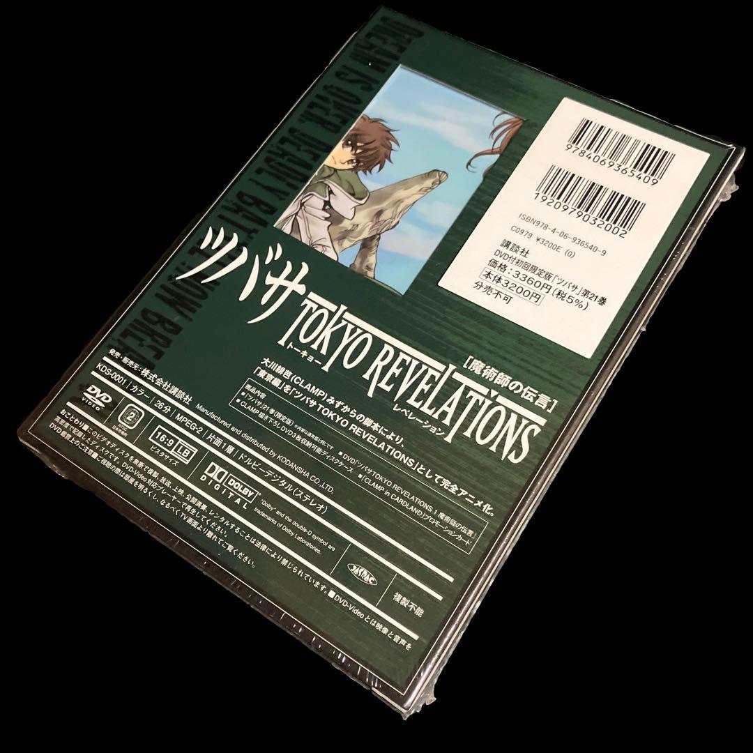 新品・未開封　初回限定版 ツバサ 21 DVD付