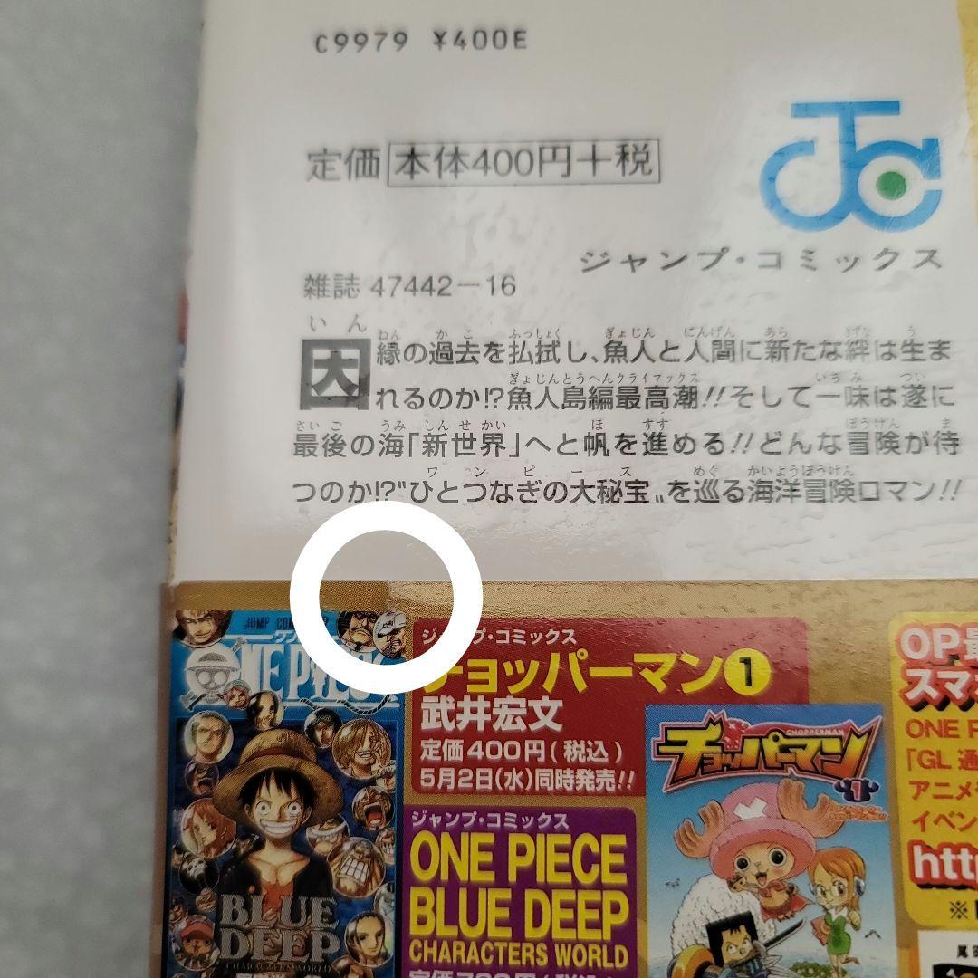尾田栄一郎 ONE PIECE 51～72巻/零付き