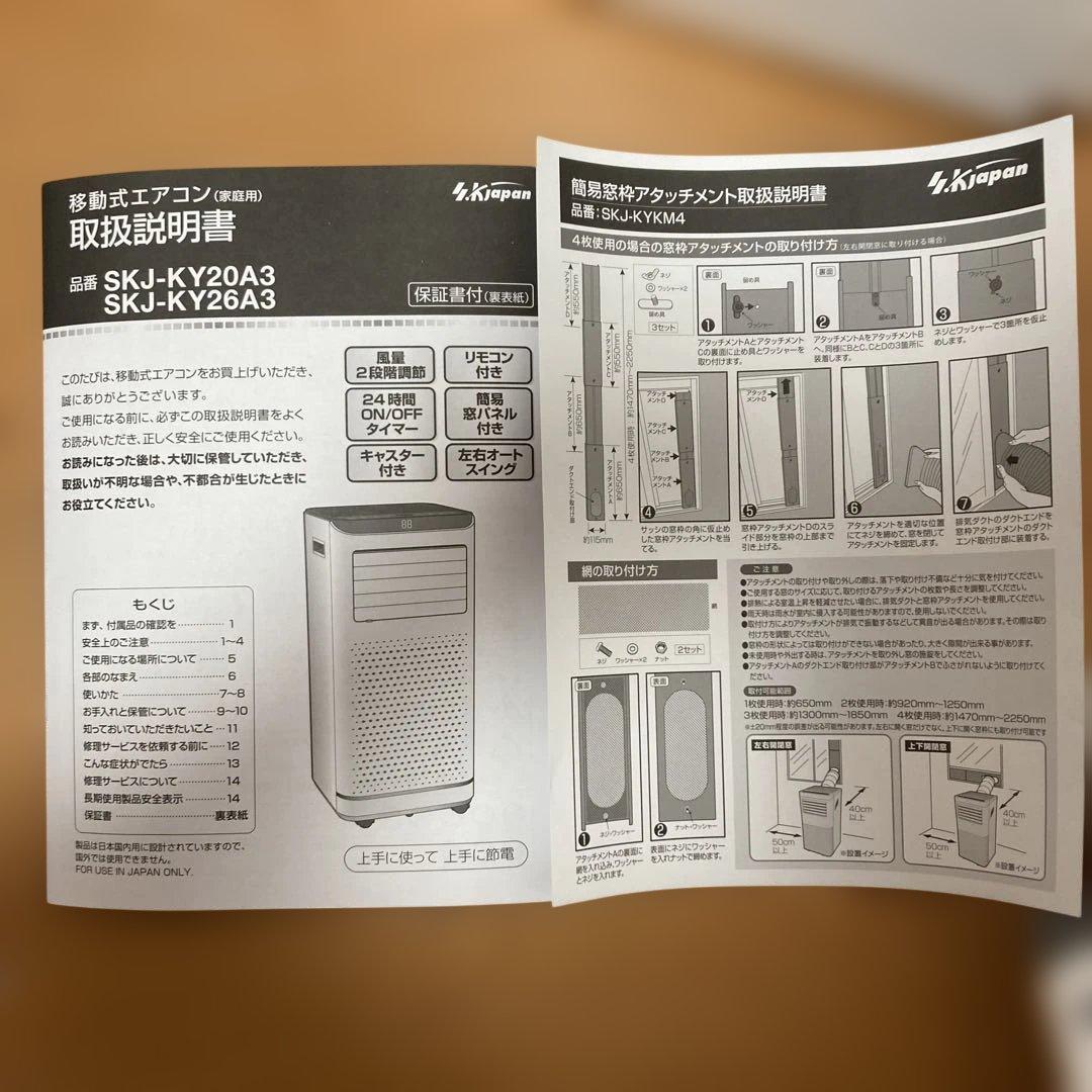 移動式エアコン　スポットクーラー SKJ-KY20A3 2025年製