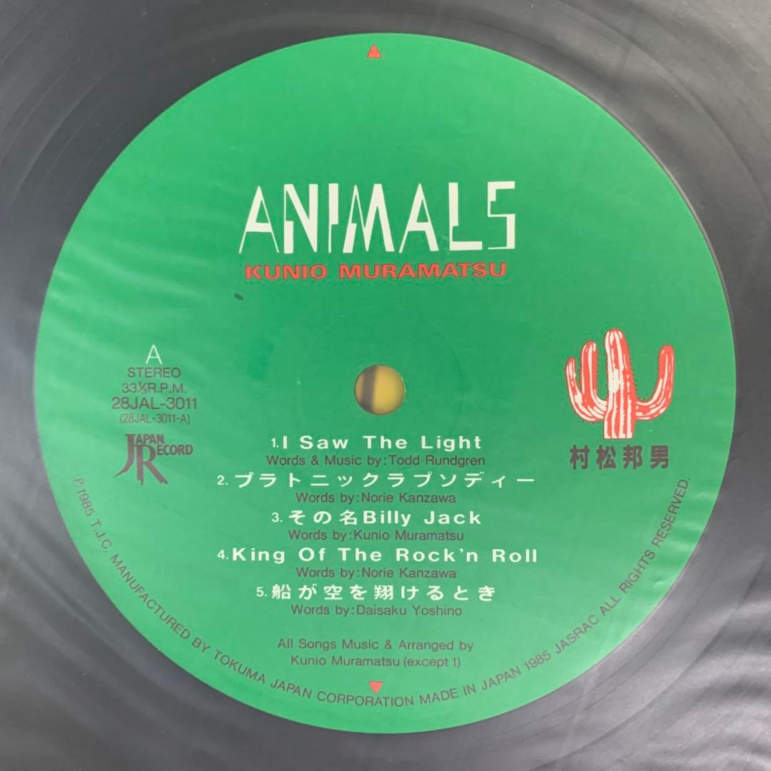 【未使用LP】村松邦男　ANIMALS アニマルズ