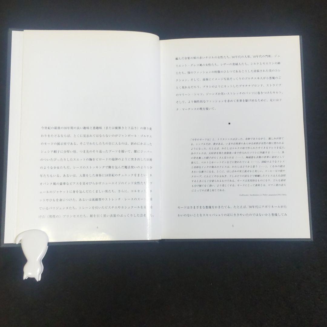 【匿名配送・送料無料】　Jean Paul GAULTIER 作品集 写真集