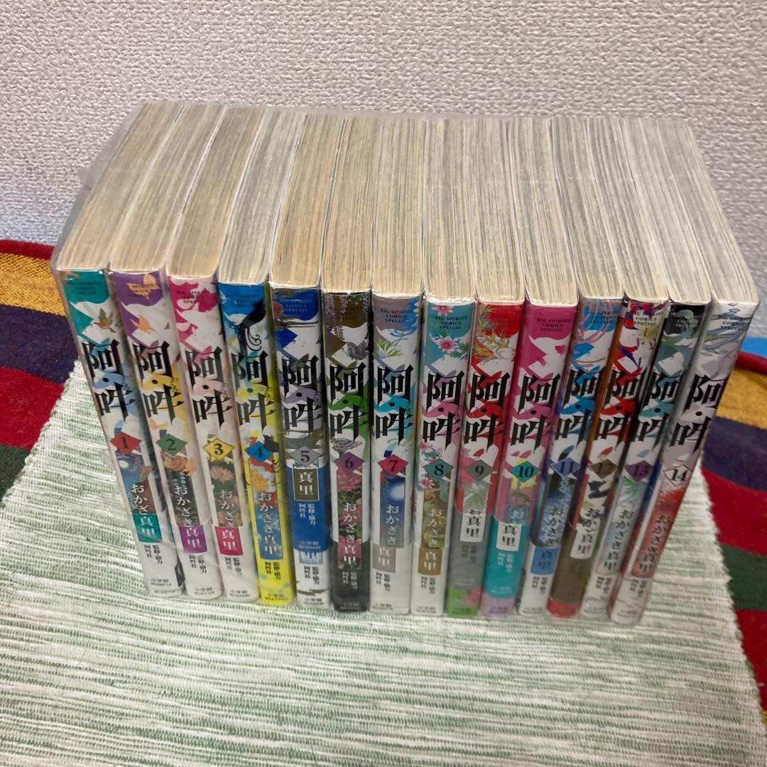 阿吽　阿・吽　全14巻セット　おかざき真里