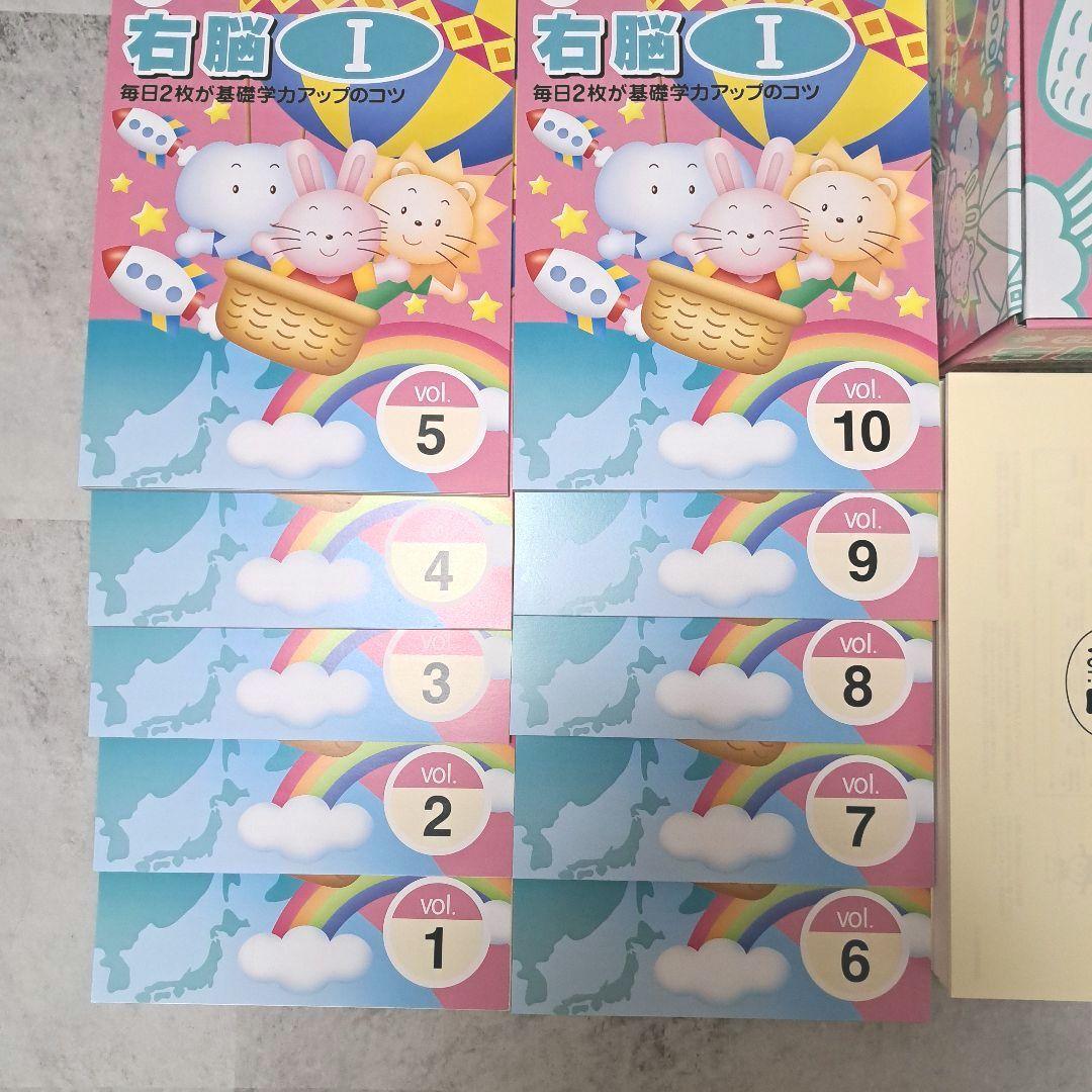 ２０２５年購入 七田式 小学生プリント 右脳1 全10冊セット