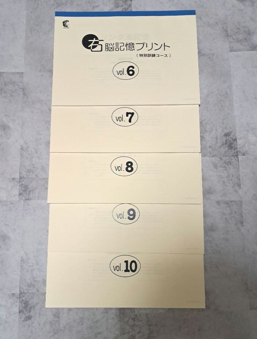２０２５年購入 七田式 小学生プリント 右脳1 全10冊セット