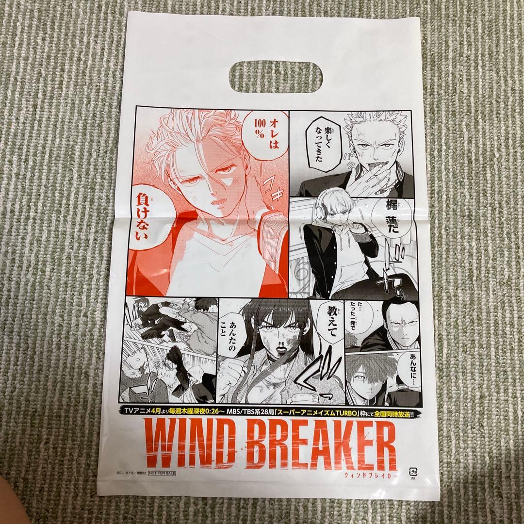 WIND BREAKER 漫画　21巻