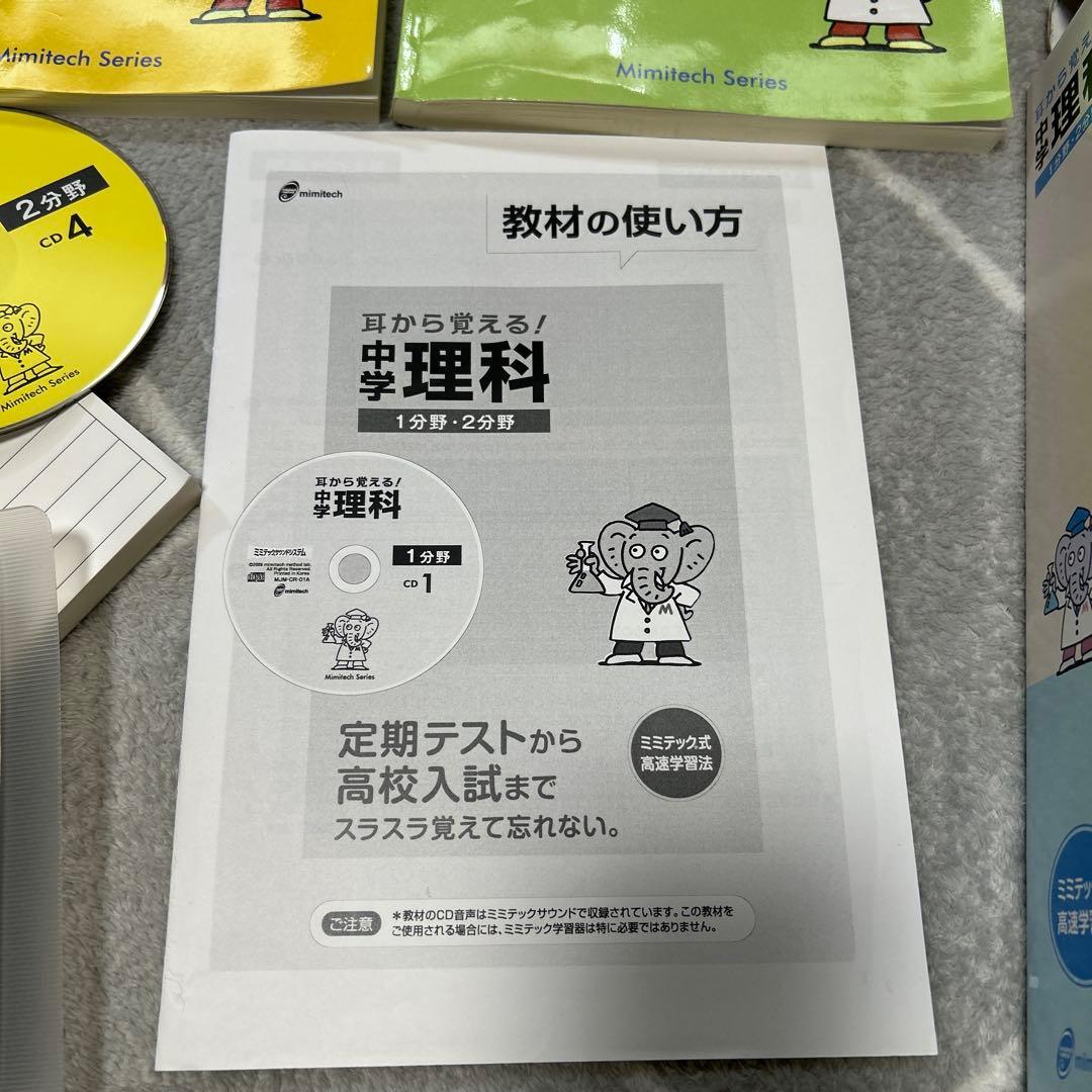耳から覚える。中学理科1分野、2分野、ミミテック式高速学習法