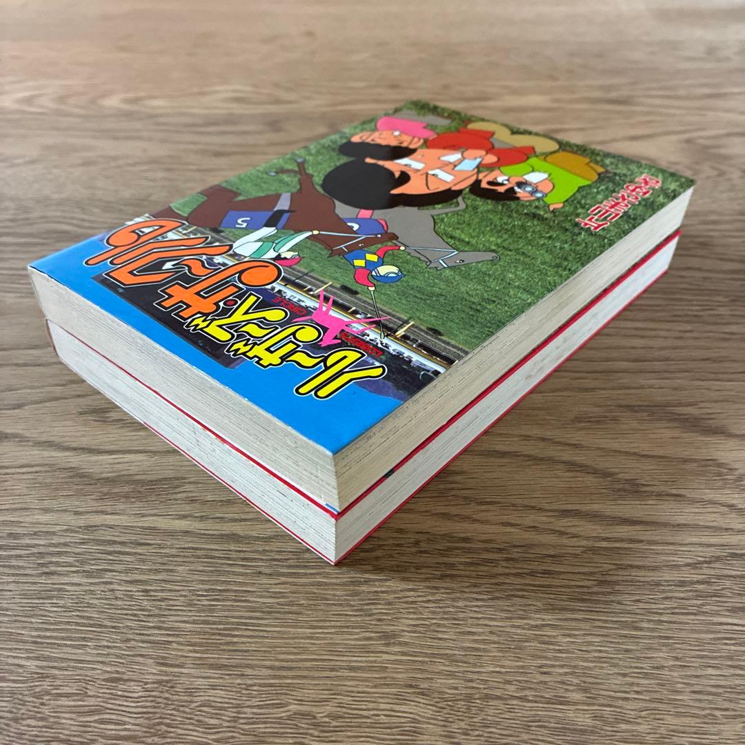 片山まさゆき ルーザーズサークル 勝盛 オカルト麻雀の逆襲 初版本2冊セット