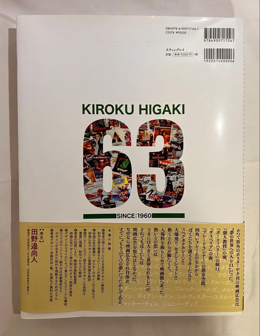本　映画広告図案士 檜垣紀六 洋画デザインの軌跡: 題字・ポスター・チラシ・新聞