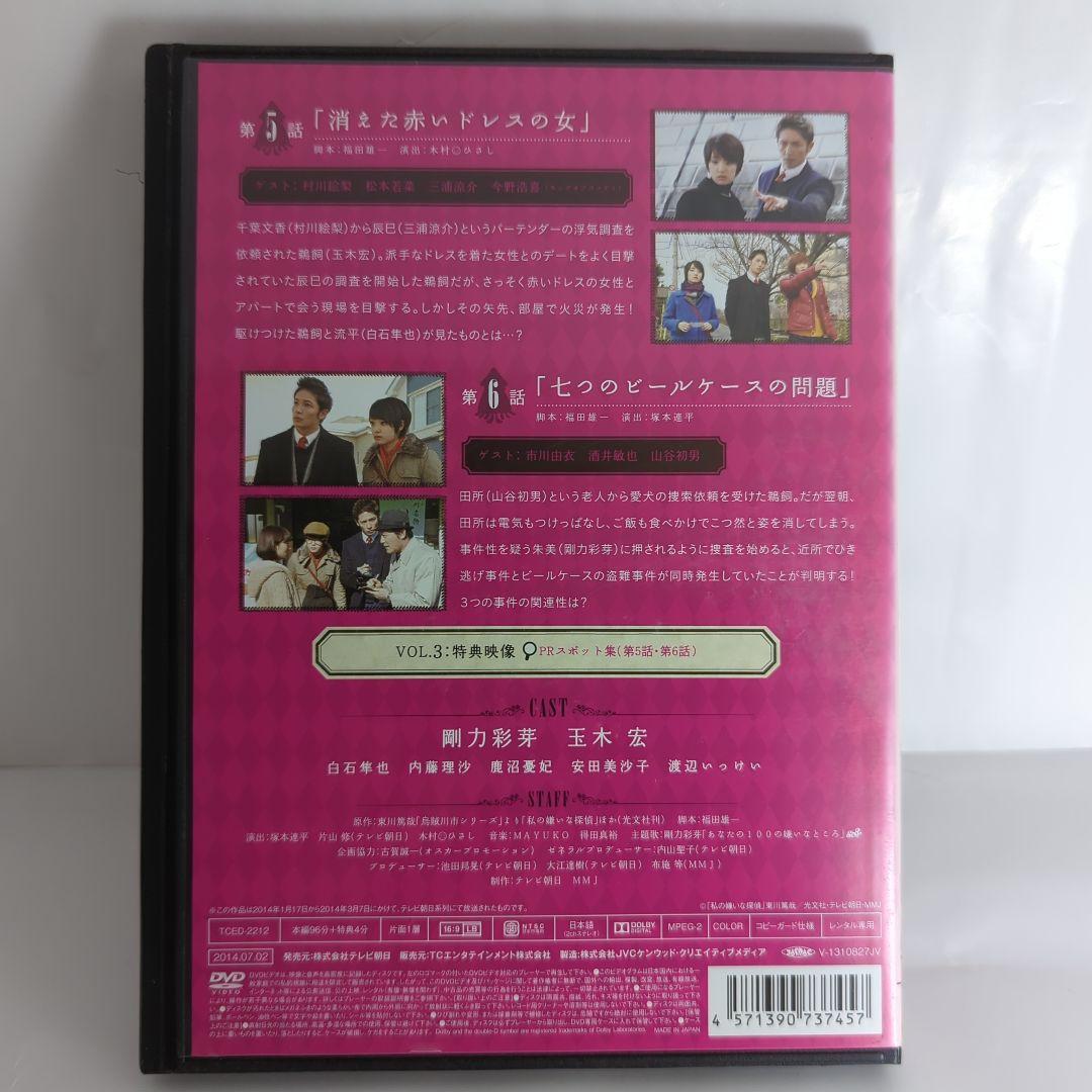 ドラマ　私の嫌いな探偵　剛力彩芽　玉木宏　DVD 4巻セット