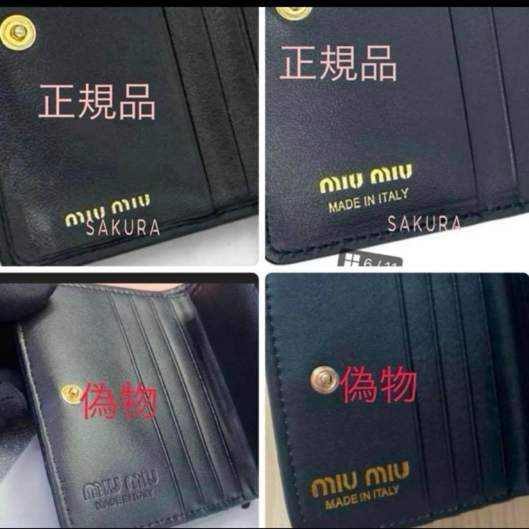 【 正規品 】 miumiuマテラッセレザー 二つ折り財布RFIDタグ搭載