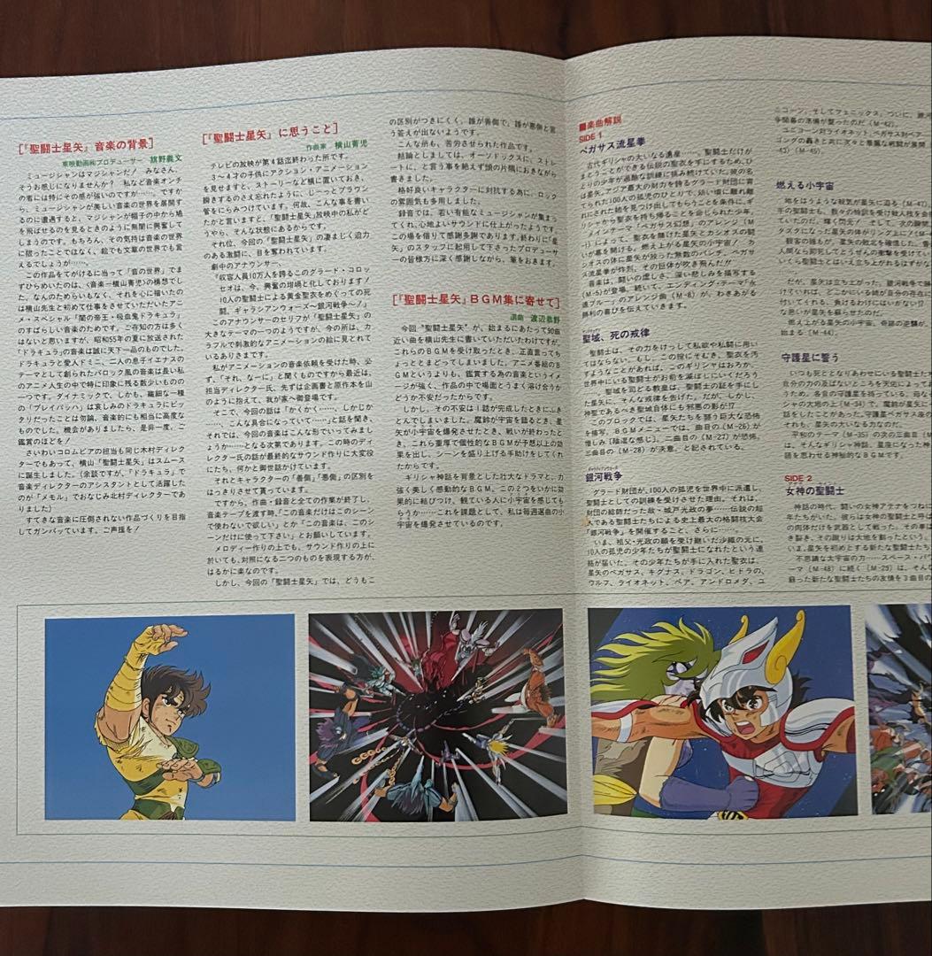 【美品】聖闘士星矢　音楽集　LPレコード
