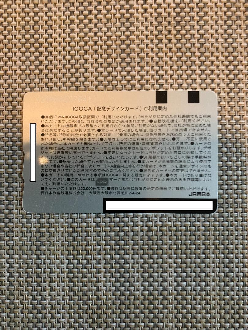 【雑貨】ピカチュウICOCA