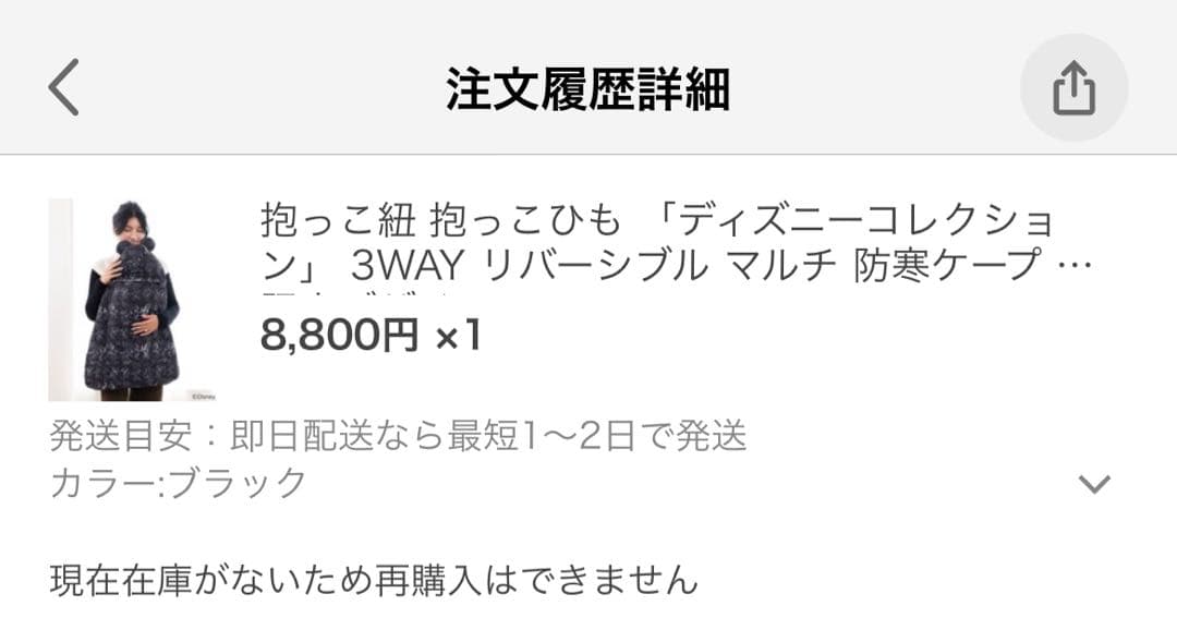 抱っこ紐ベビーカー 「ディズニーコレクション」 3WAY防寒ケープ 限定デザイン