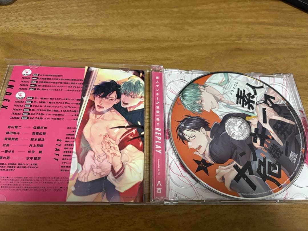 ドラマCD「素人ヤンキー♂危機一発!! REPLAY」どきどきオモチャ箱セット