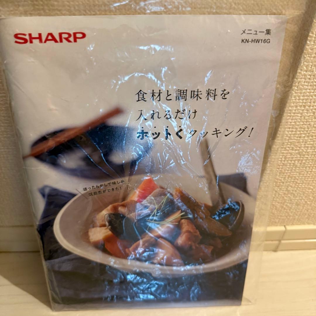 SHARP シャープ ヘルシオ ホットクック KN-HW16G-B ブラック 黒
