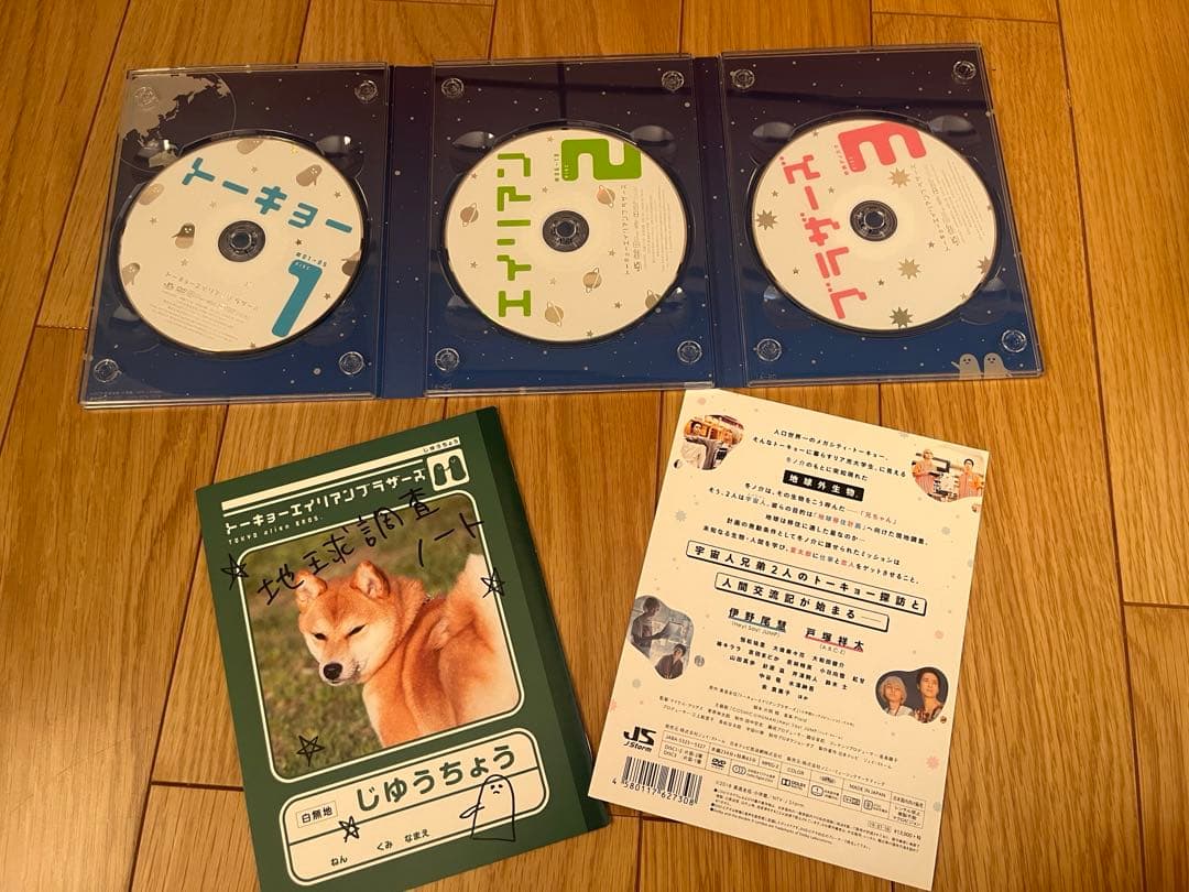 トーキョーエイリアンブラザーズ　そして、誰もいなくなった DVD セット
