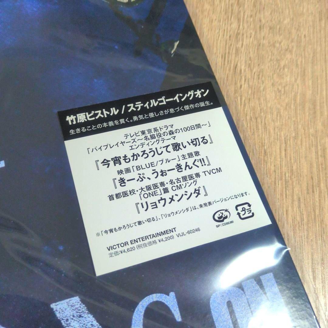 竹原ピストル「STILL GOING ON」〈生産限定盤（LPレコード）〉