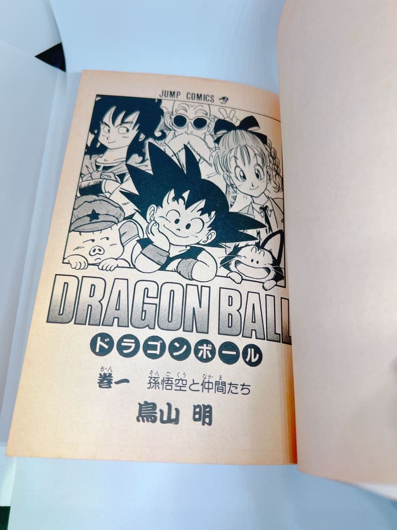 ドラゴンボール 1巻 鳥山明