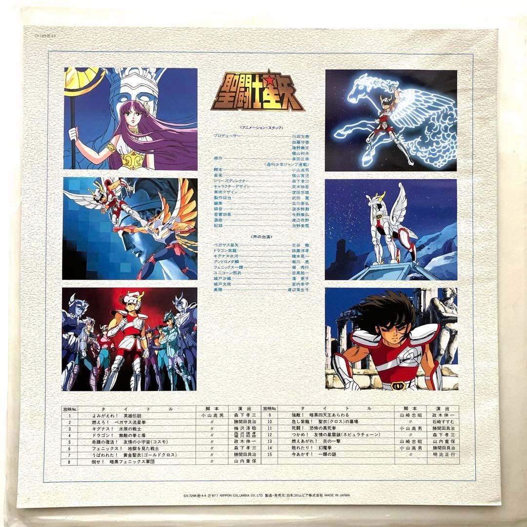 【希少・オリジナルポストカード有り】レコード　LP盤　聖闘士星矢　音楽集