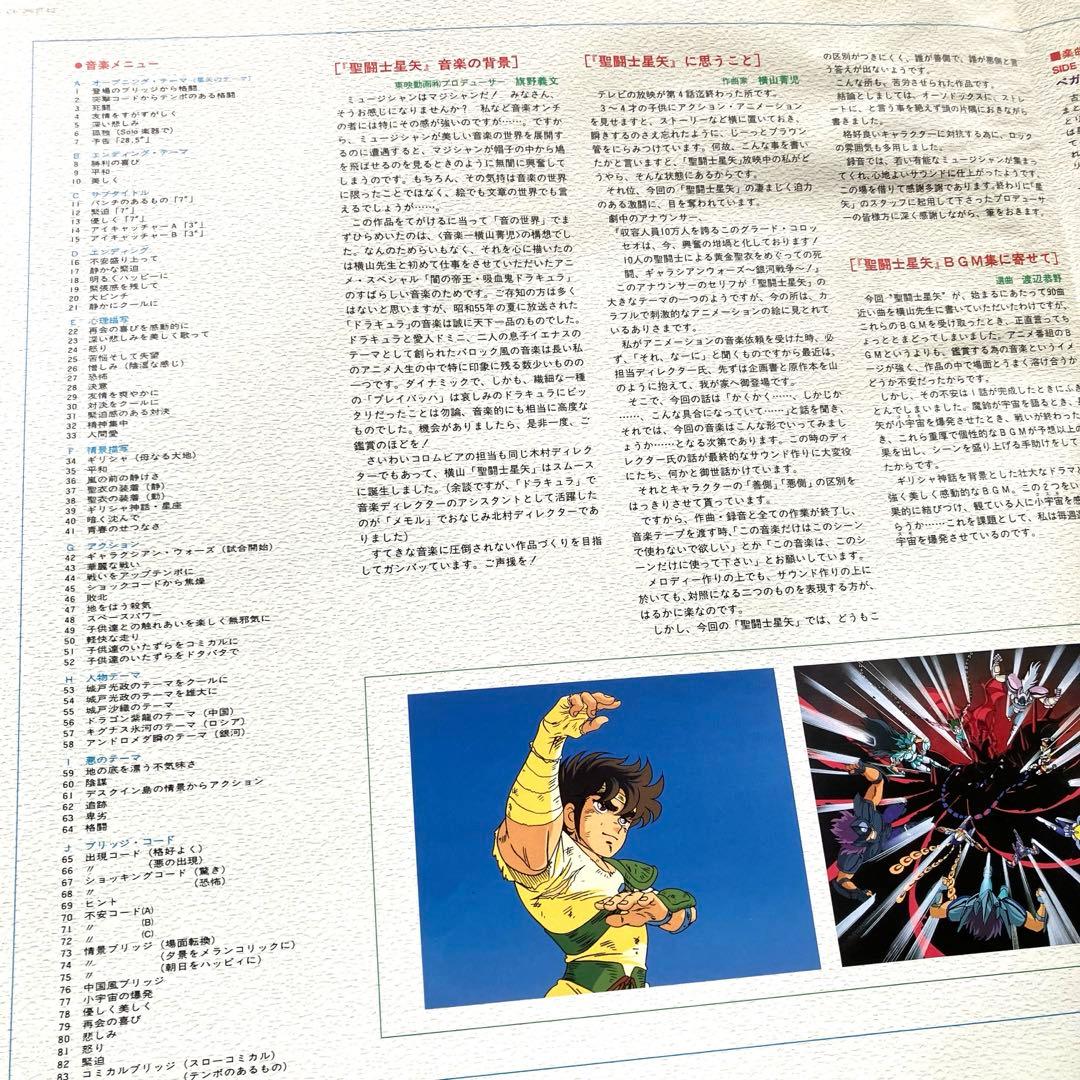 【希少・オリジナルポストカード有り】レコード　LP盤　聖闘士星矢　音楽集