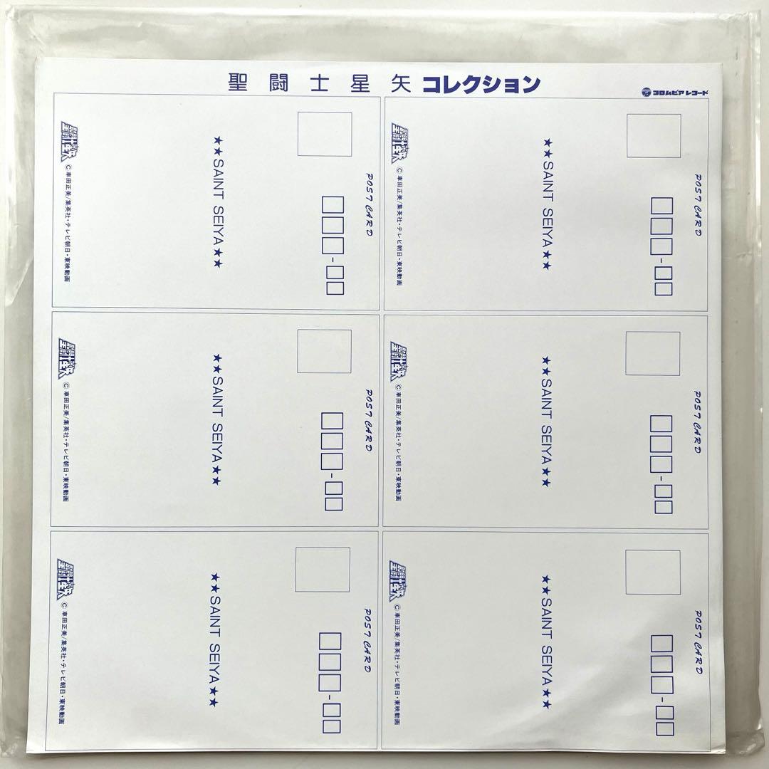 【希少・オリジナルポストカード有り】レコード　LP盤　聖闘士星矢　音楽集