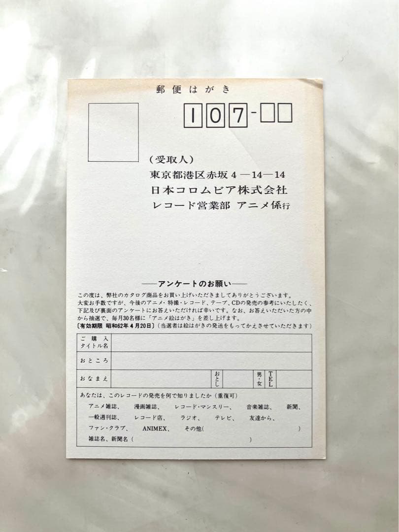 【希少・オリジナルポストカード有り】レコード　LP盤　聖闘士星矢　音楽集