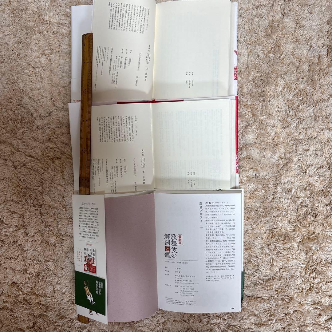 初版本　帯付き　美品　国宝上下巻　歌舞伎の解剖図鑑　3冊セット　吉田修一　辻和子